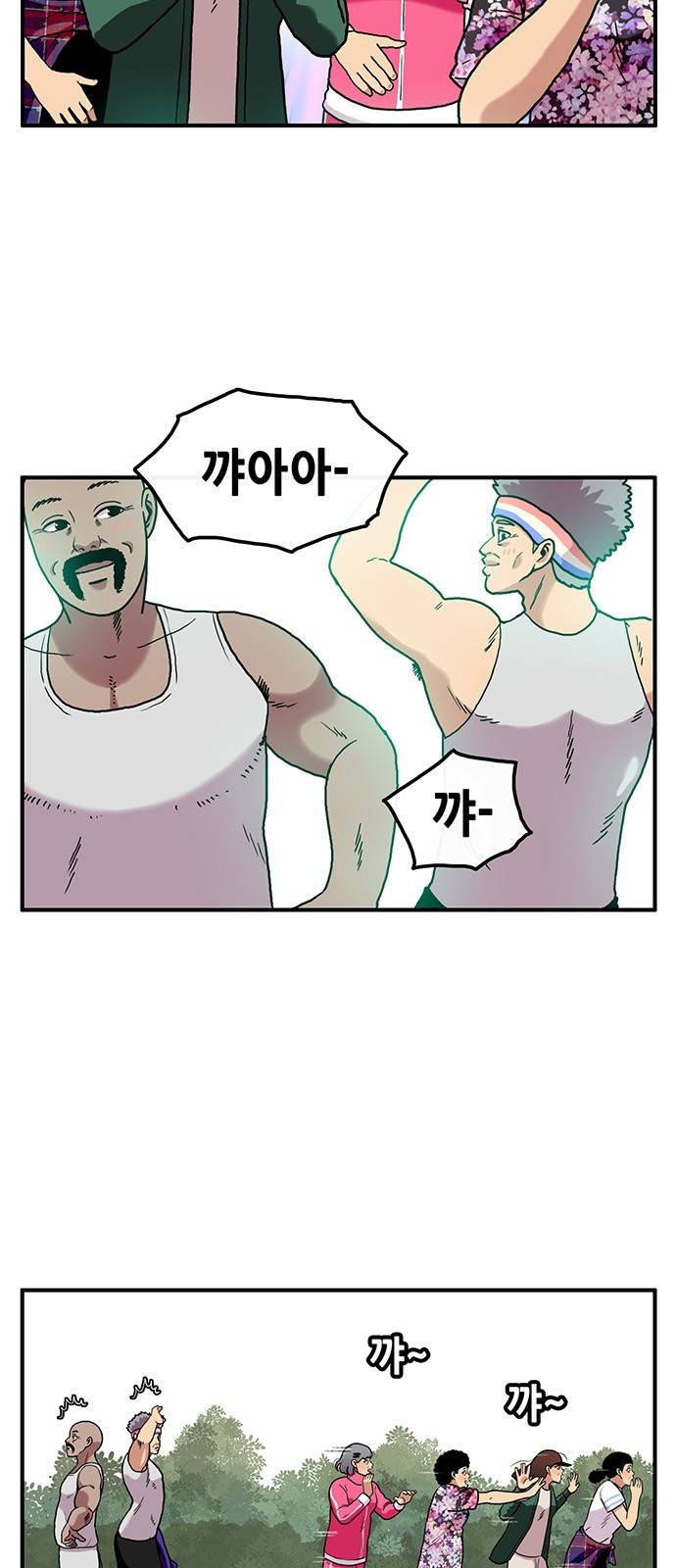 만물의 영장 3화 - 약수터의 왕자 4