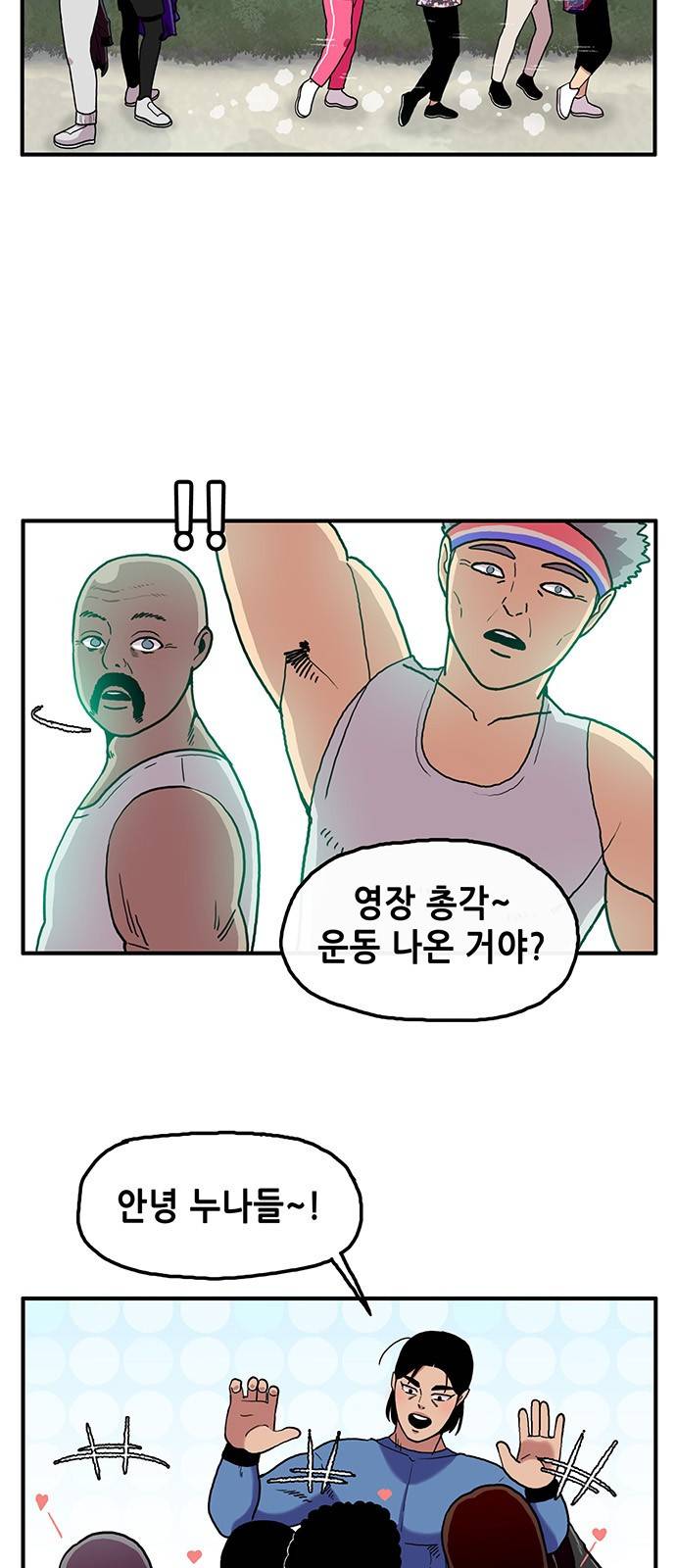 만물의 영장 3화 - 약수터의 왕자 5