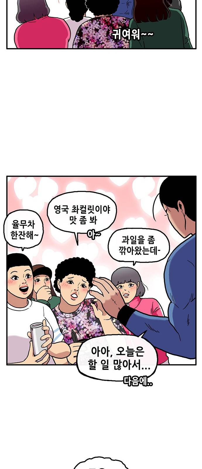 만물의 영장 3화 - 약수터의 왕자 6