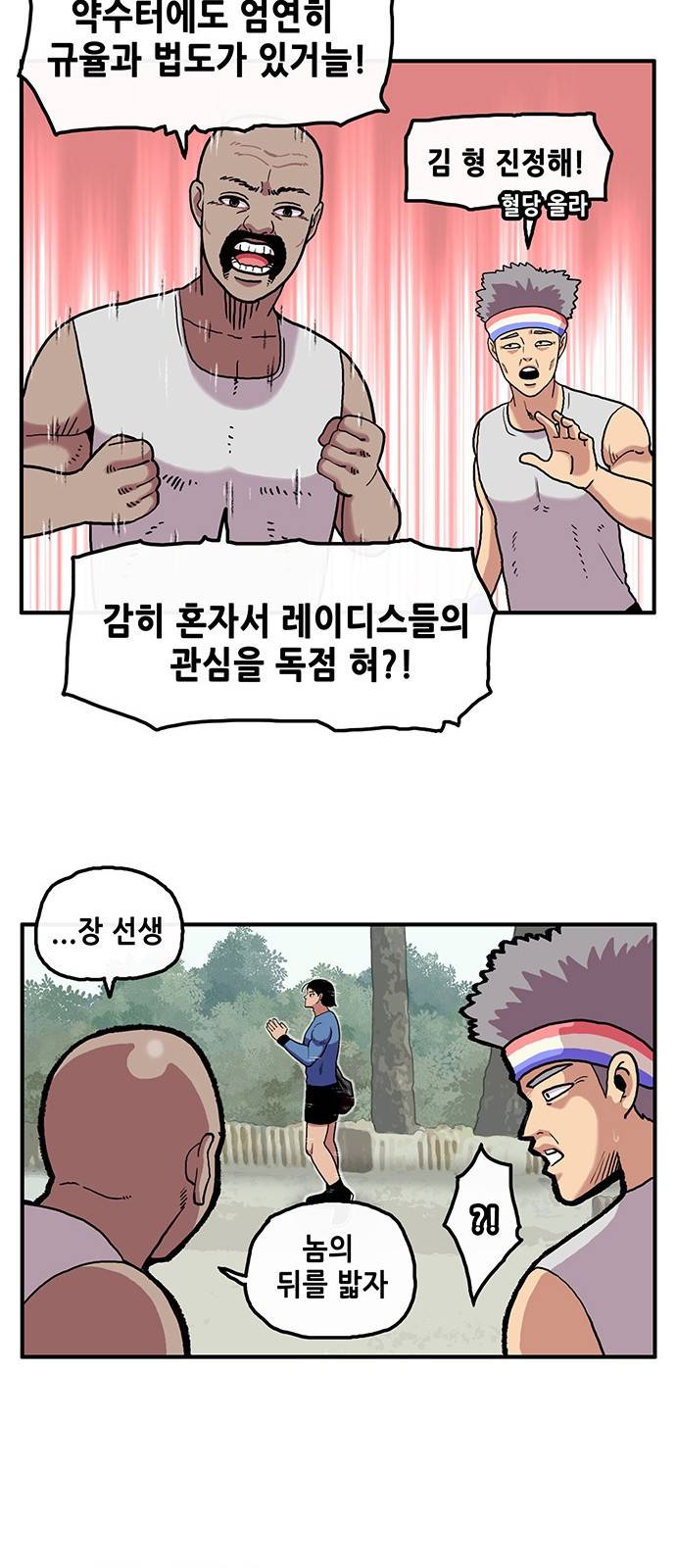 만물의 영장 3화 - 약수터의 왕자 8