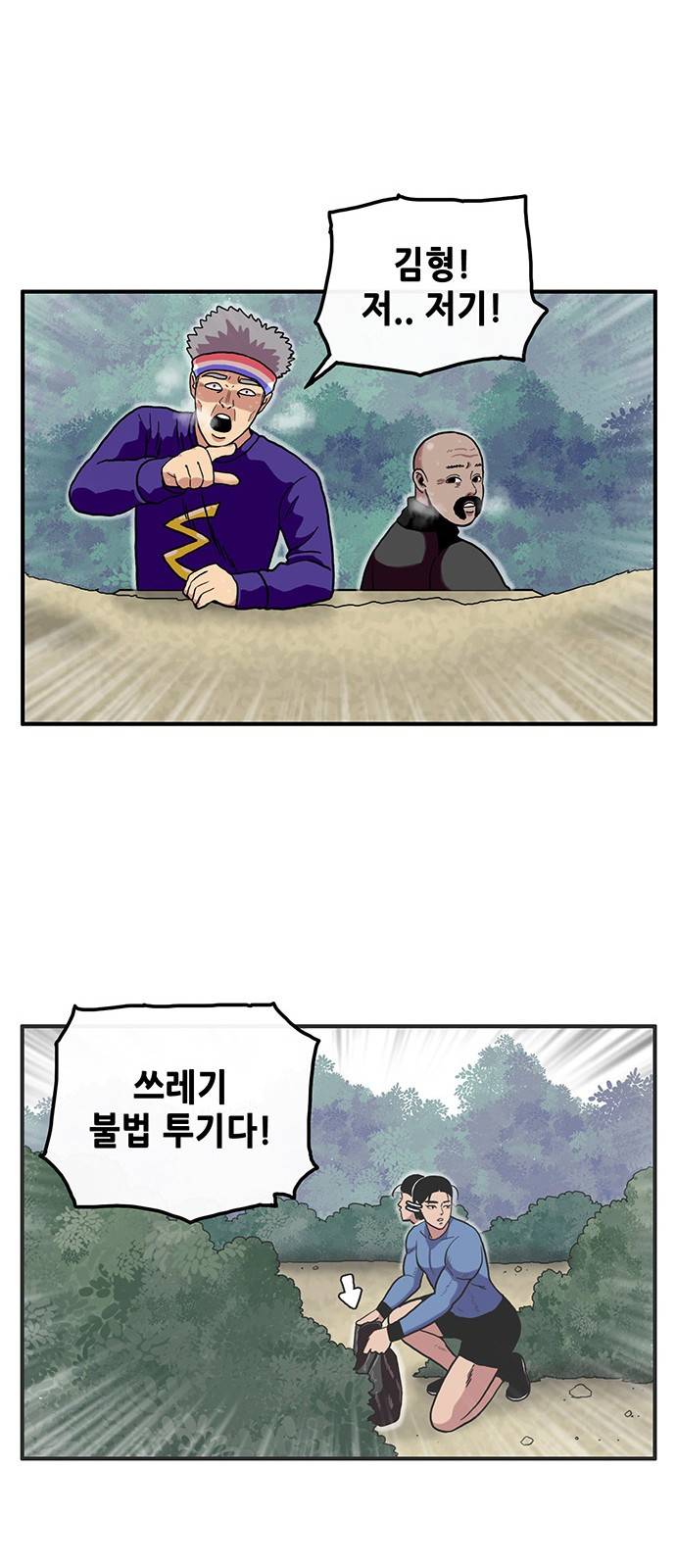 만물의 영장 3화 - 약수터의 왕자 12