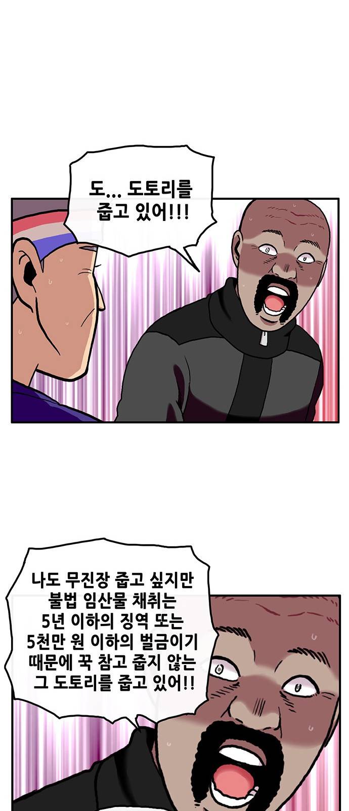 만물의 영장 3화 - 약수터의 왕자 14