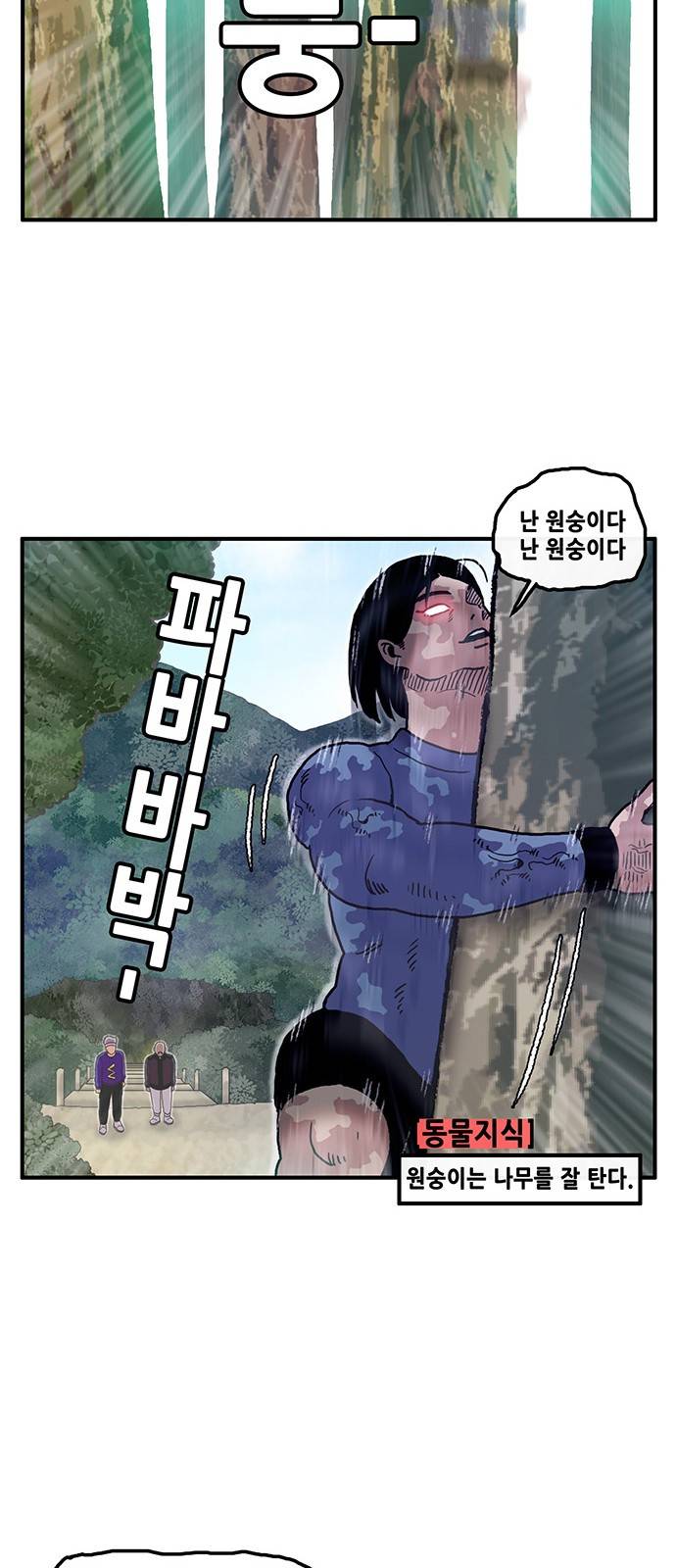 만물의 영장 3화 - 약수터의 왕자 16