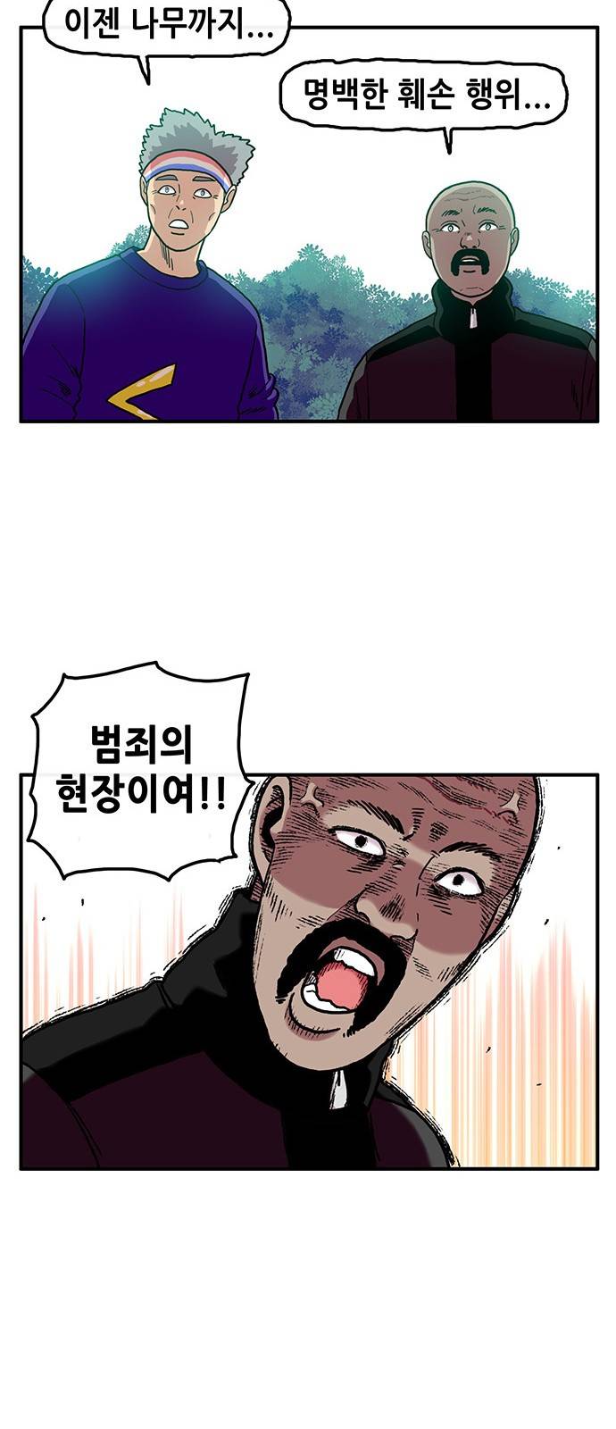 만물의 영장 3화 - 약수터의 왕자 17