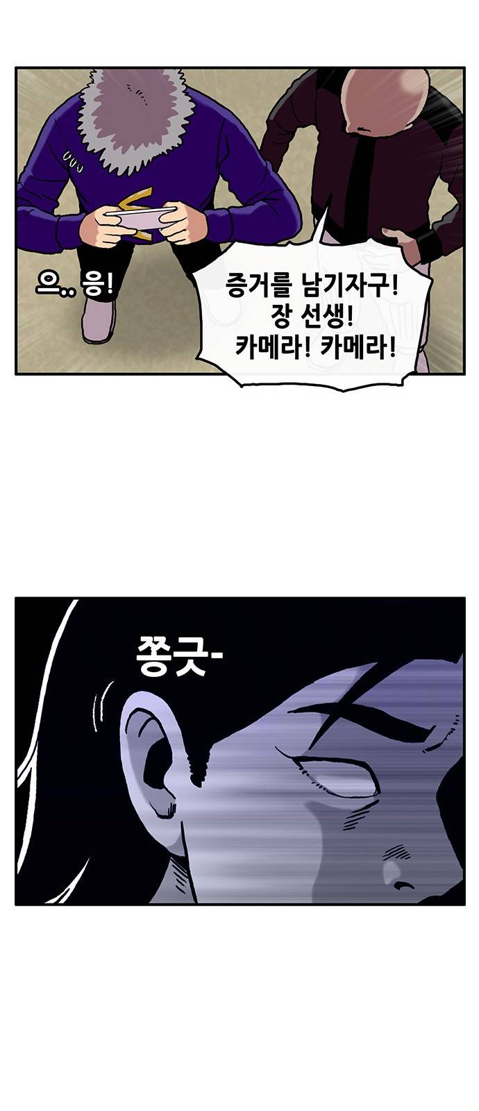 만물의 영장 3화 - 약수터의 왕자 18