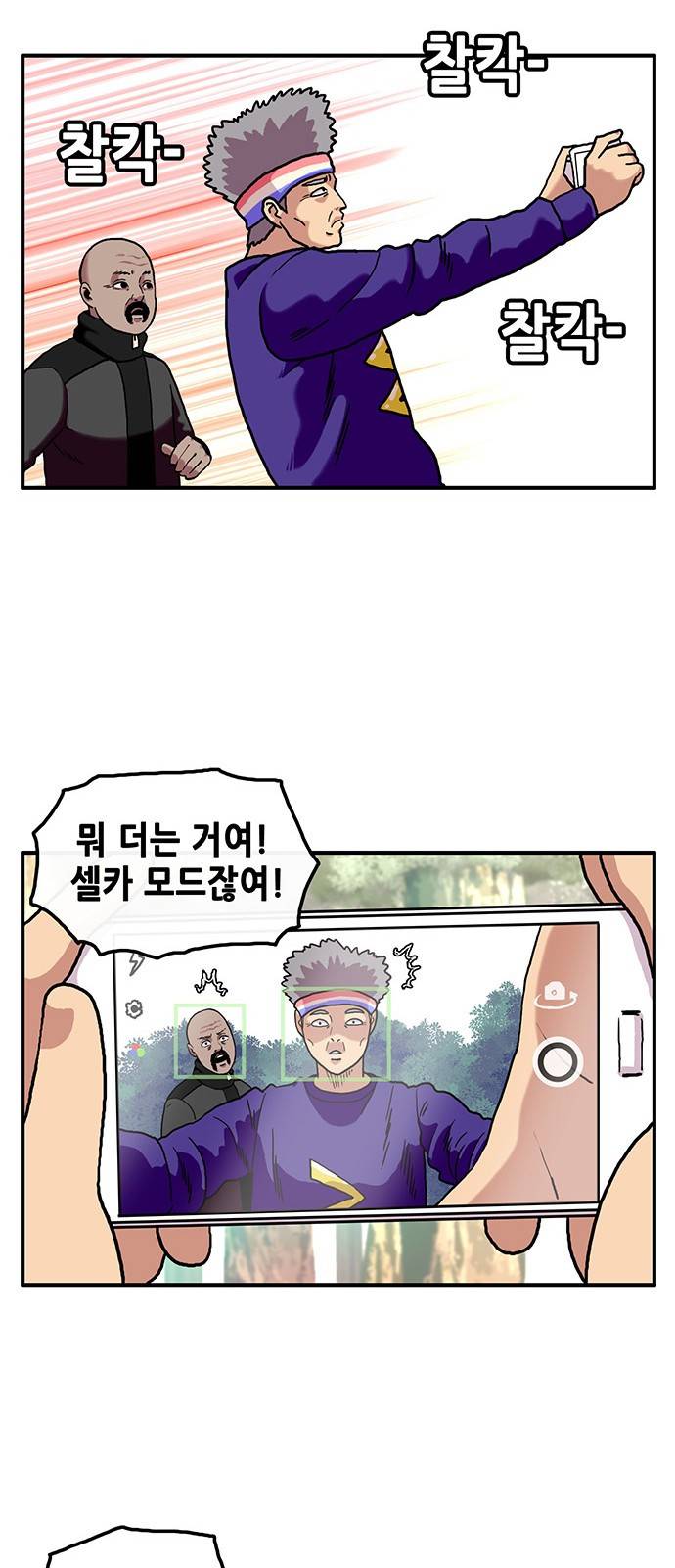 만물의 영장 3화 - 약수터의 왕자 19