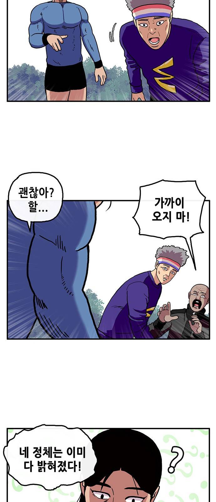 만물의 영장 3화 - 약수터의 왕자 23