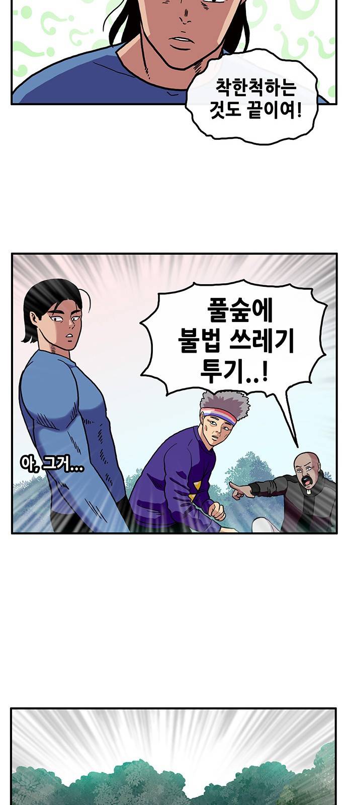 만물의 영장 3화 - 약수터의 왕자 24