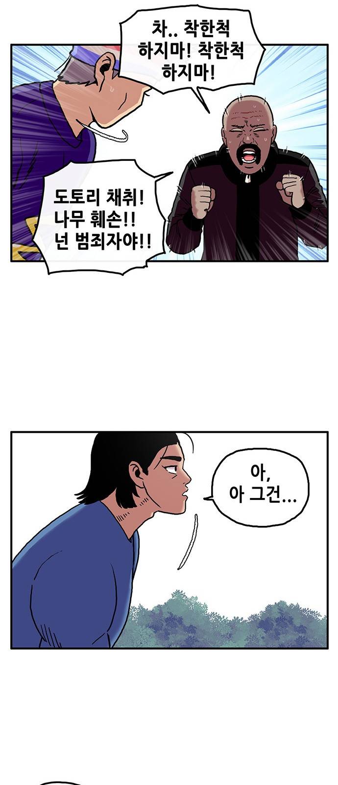 만물의 영장 3화 - 약수터의 왕자 26