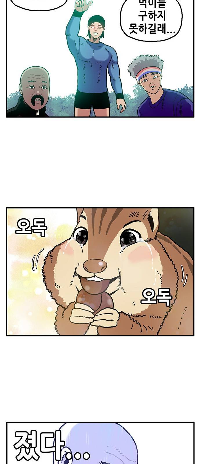 만물의 영장 3화 - 약수터의 왕자 29