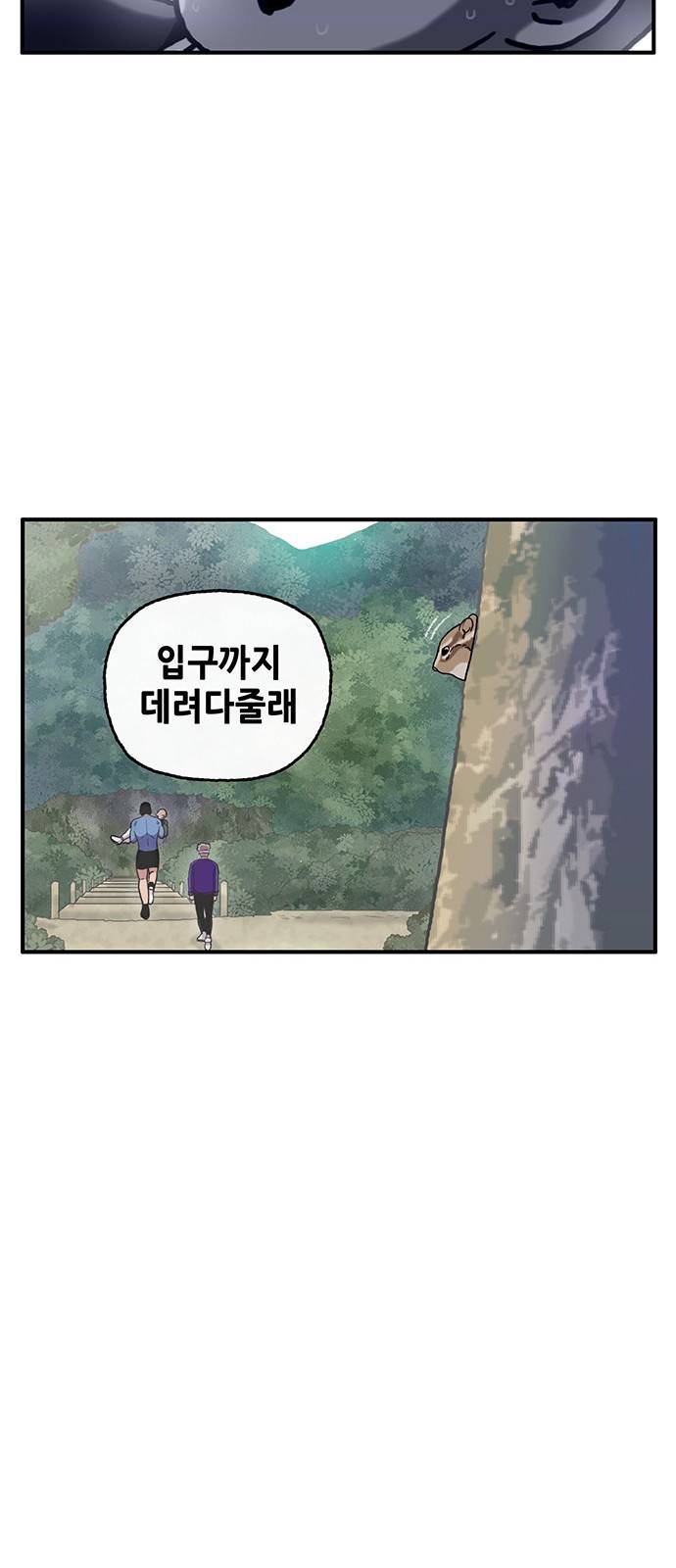 만물의 영장 3화 - 약수터의 왕자 32