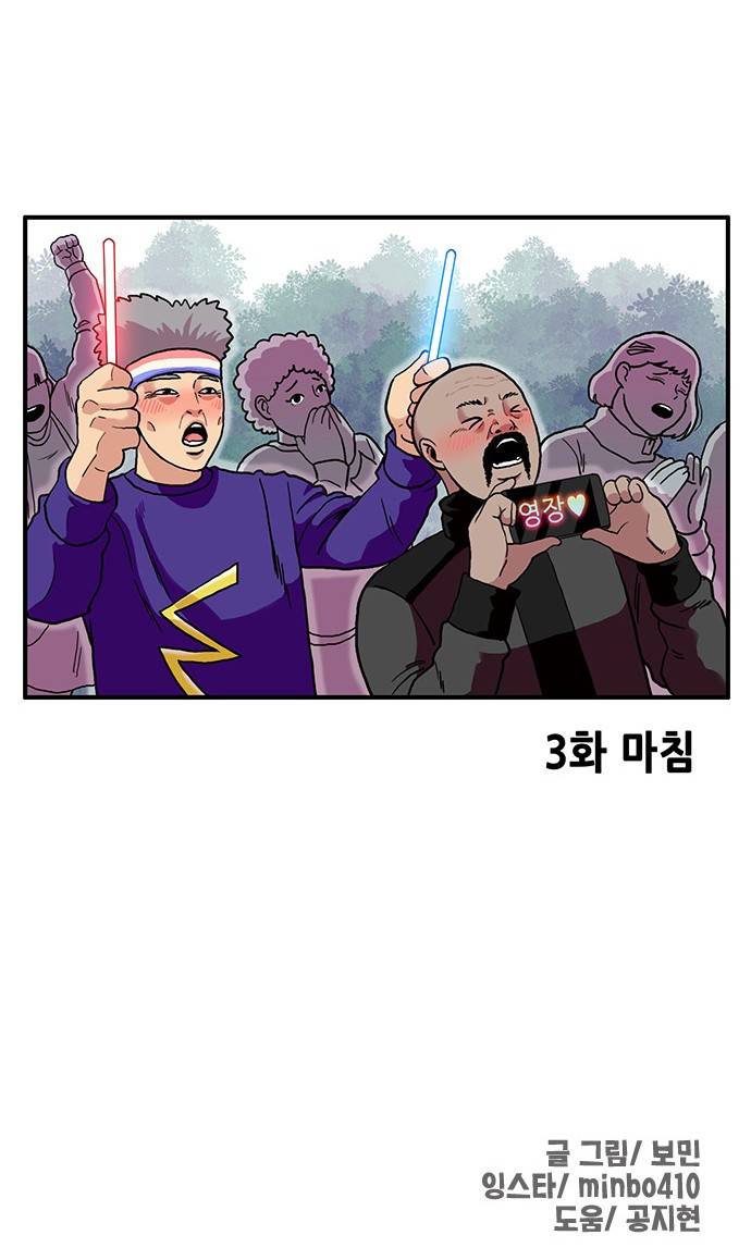 만물의 영장 3화 - 약수터의 왕자 34