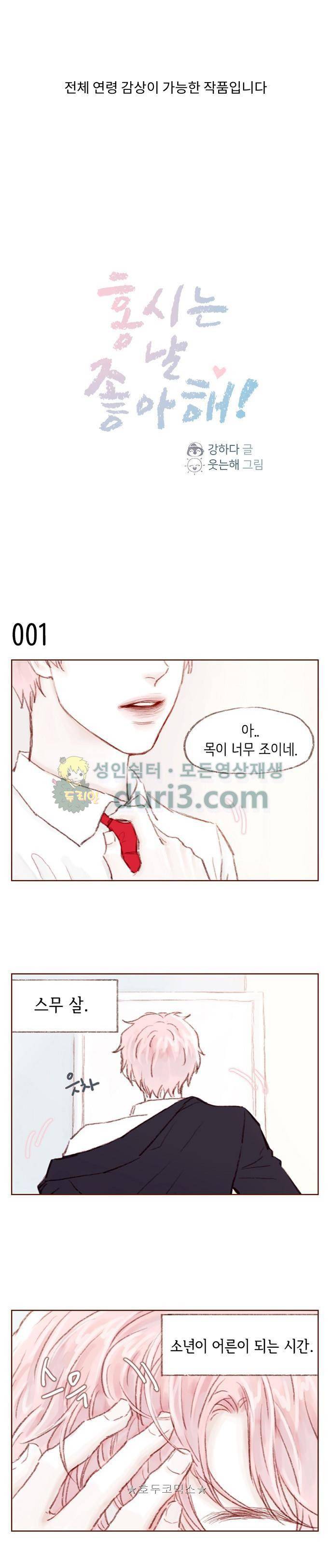 홍시는 날 좋아해! 1화 - 너냐? 이 구역의 애송이가? 1
