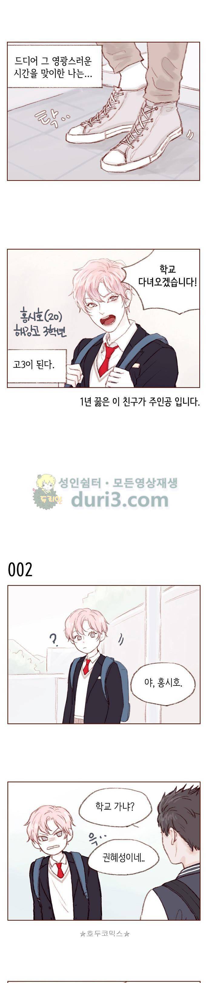 홍시는 날 좋아해! 1화 - 너냐? 이 구역의 애송이가? 2