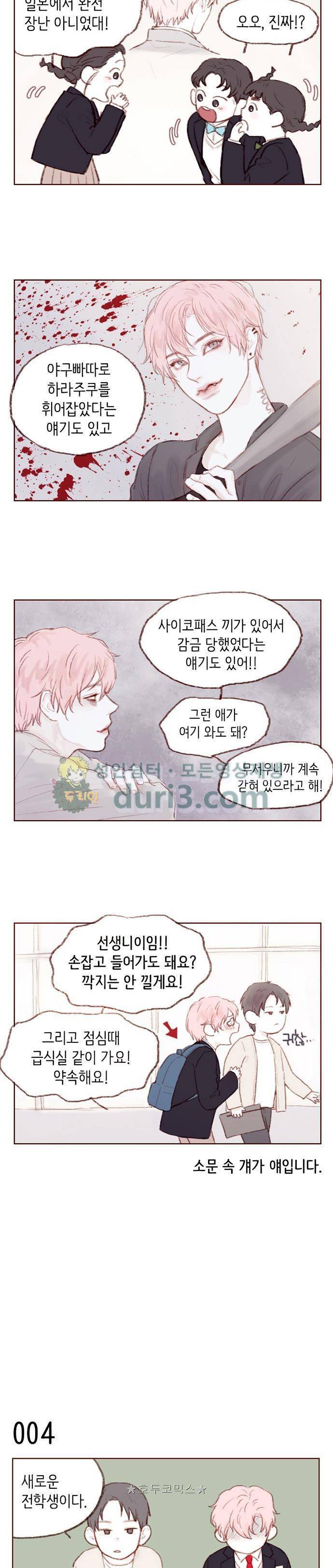 홍시는 날 좋아해! 1화 - 너냐? 이 구역의 애송이가? 4