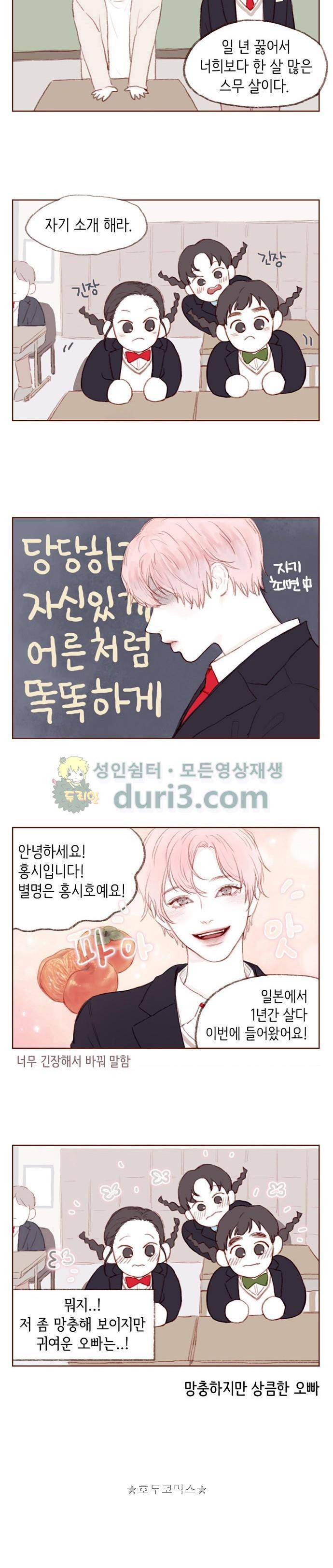 홍시는 날 좋아해! 1화 - 너냐? 이 구역의 애송이가? 5
