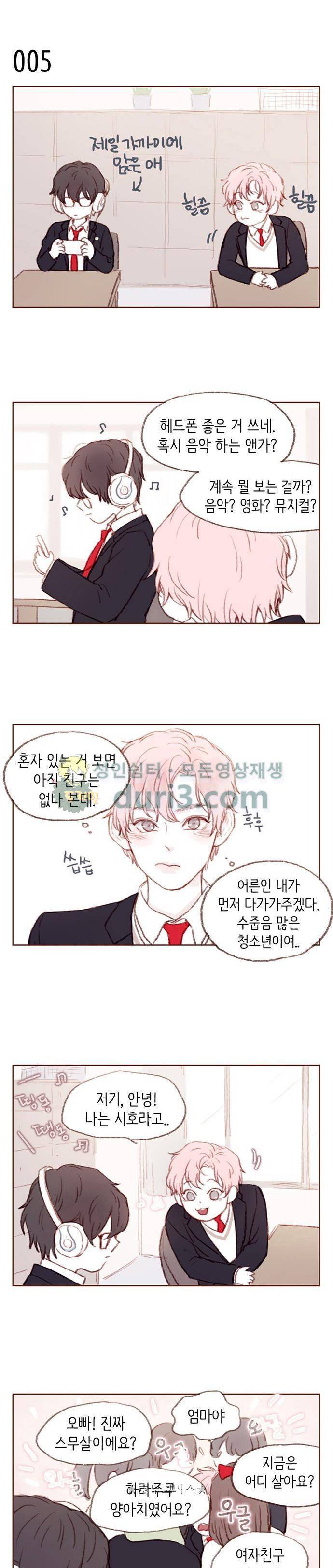 홍시는 날 좋아해! 1화 - 너냐? 이 구역의 애송이가? 6