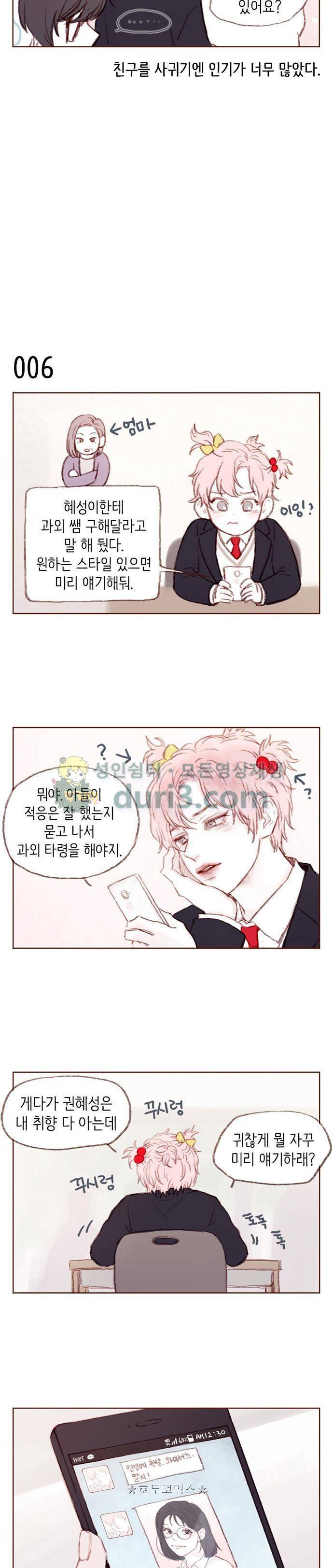 홍시는 날 좋아해! 1화 - 너냐? 이 구역의 애송이가? 7