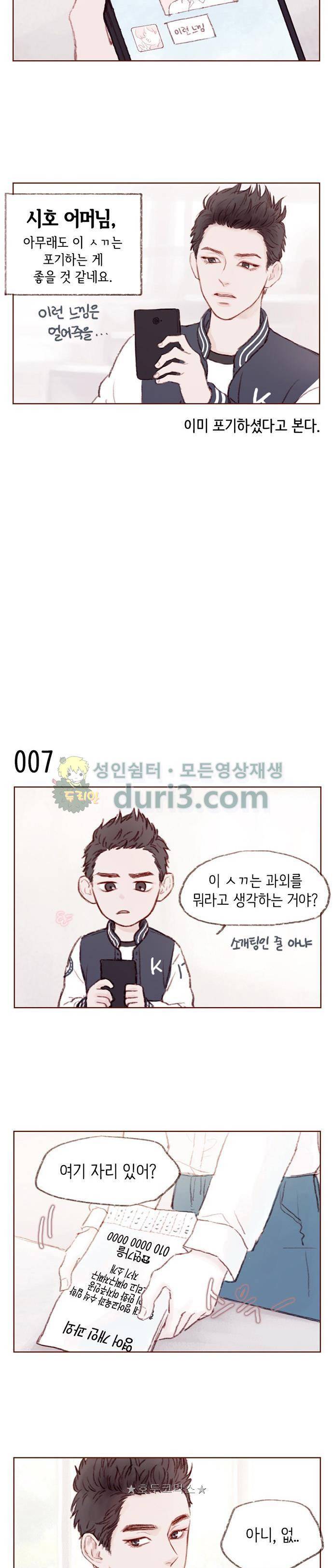 홍시는 날 좋아해! 1화 - 너냐? 이 구역의 애송이가? 8