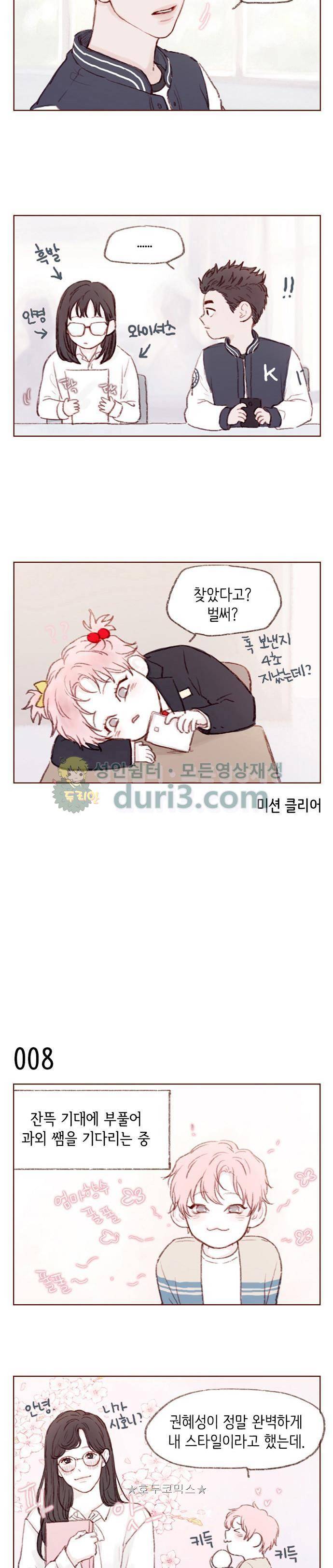 홍시는 날 좋아해! 1화 - 너냐? 이 구역의 애송이가? 9