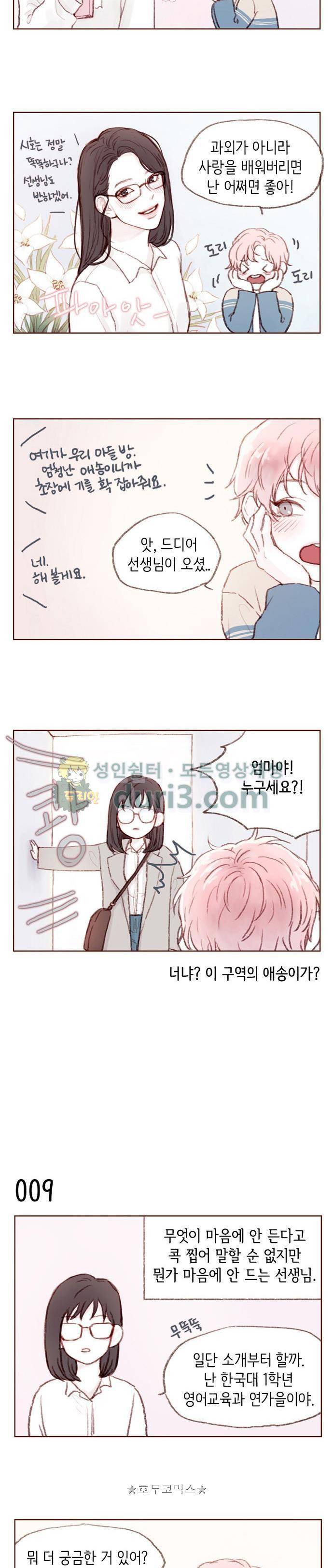 홍시는 날 좋아해! 1화 - 너냐? 이 구역의 애송이가? 10