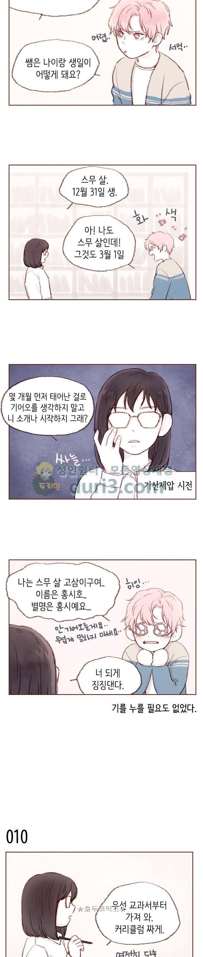 홍시는 날 좋아해! 1화 - 너냐? 이 구역의 애송이가? 11