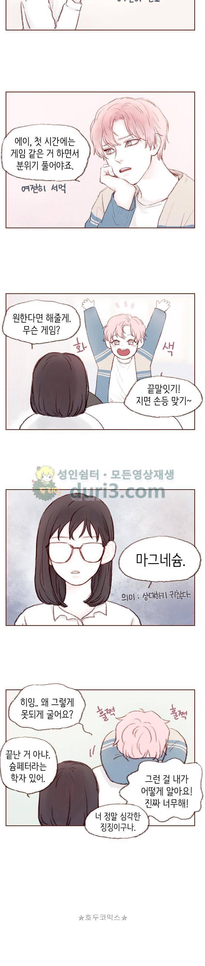 홍시는 날 좋아해! 1화 - 너냐? 이 구역의 애송이가? 12