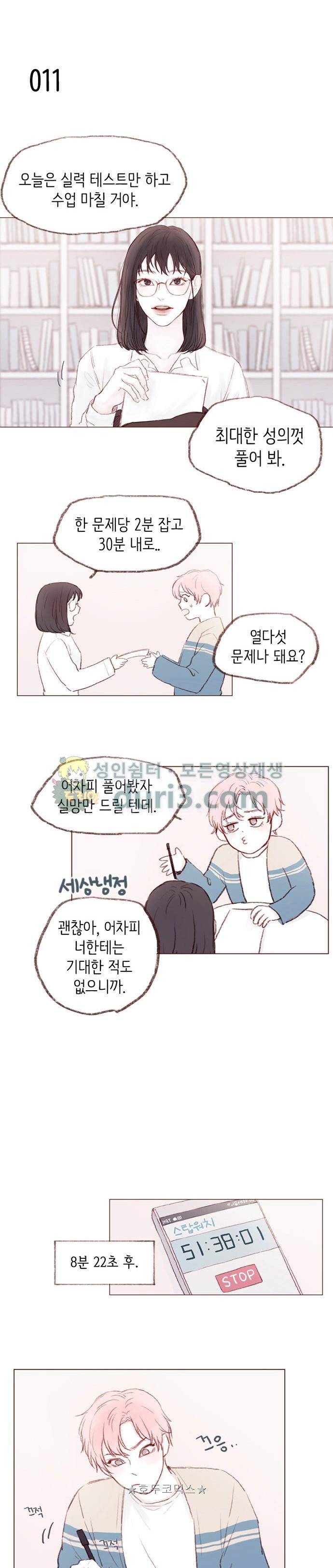 홍시는 날 좋아해! 1화 - 너냐? 이 구역의 애송이가? 13