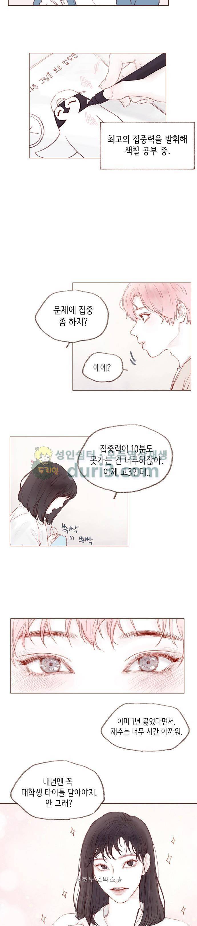 홍시는 날 좋아해! 1화 - 너냐? 이 구역의 애송이가? 14