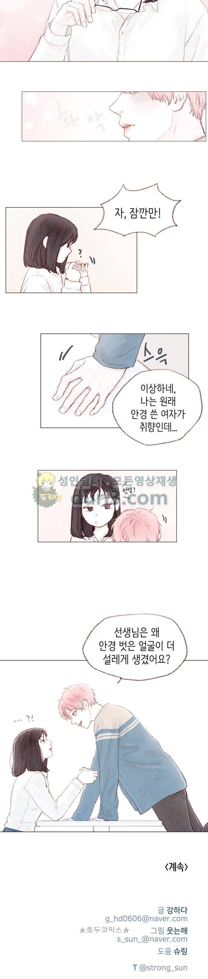 홍시는 날 좋아해! 1화 - 너냐? 이 구역의 애송이가? 15