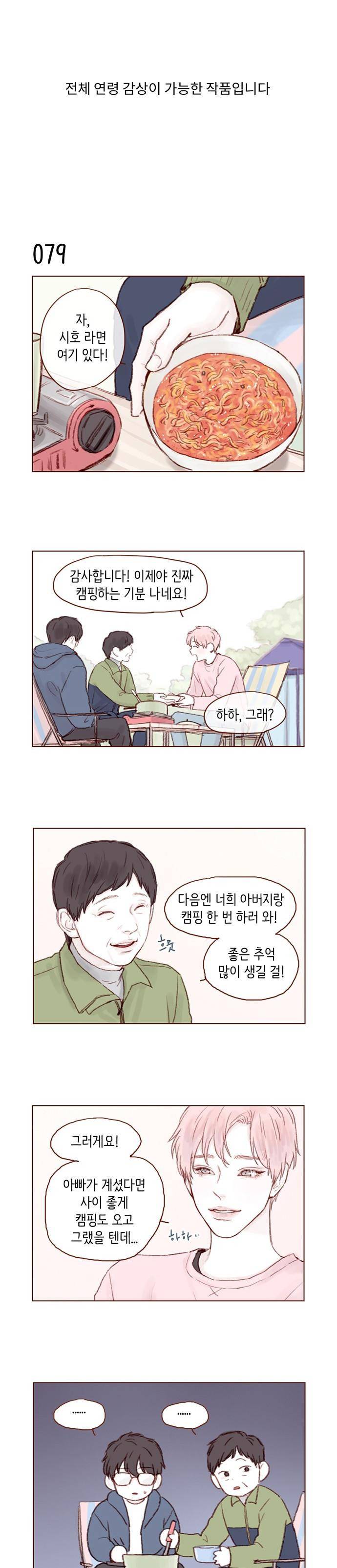 홍시는 날 좋아해! 11화 - 너의 마음을 들여다봐야 하거든! 1