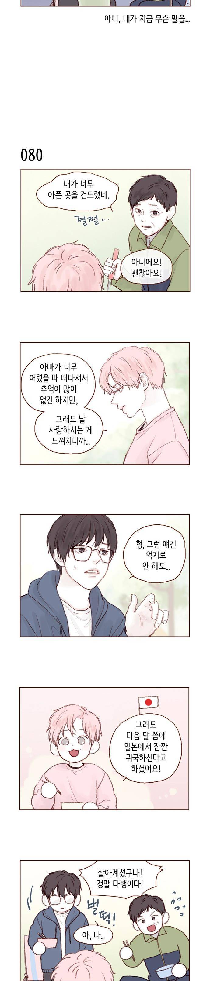 홍시는 날 좋아해! 11화 - 너의 마음을 들여다봐야 하거든! 2