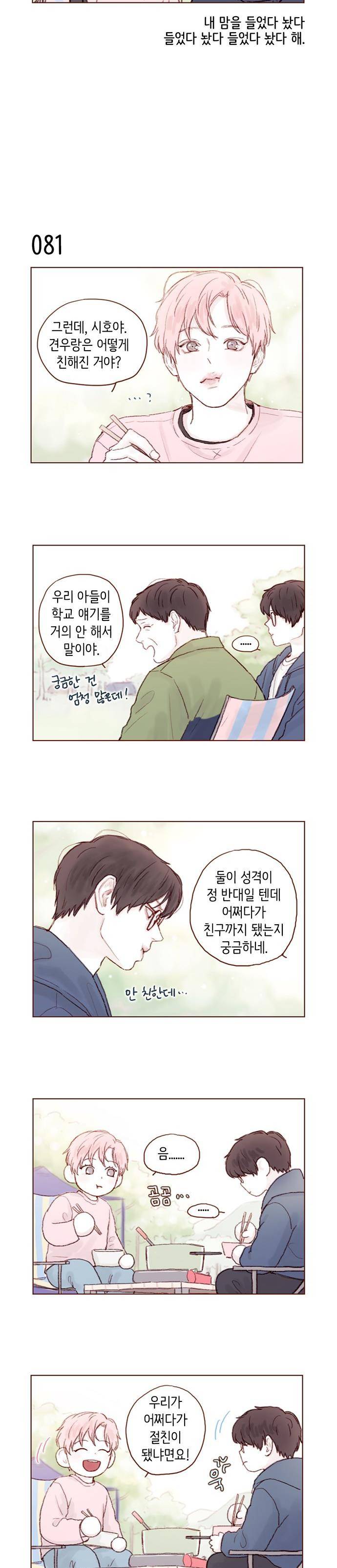 홍시는 날 좋아해! 11화 - 너의 마음을 들여다봐야 하거든! 3