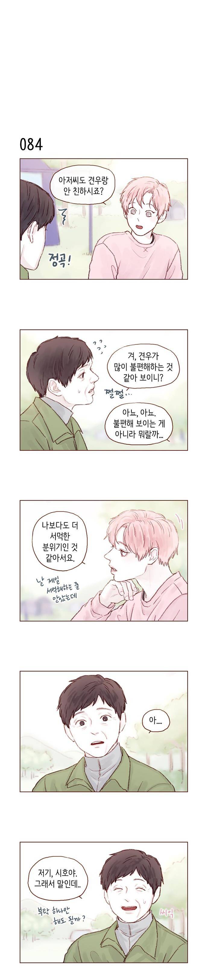 홍시는 날 좋아해! 11화 - 너의 마음을 들여다봐야 하거든! 6