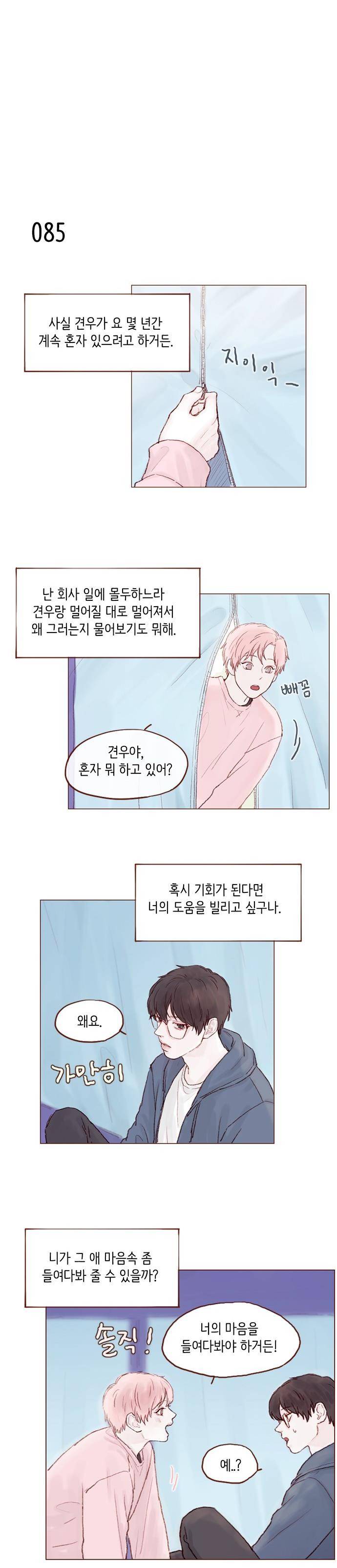 홍시는 날 좋아해! 11화 - 너의 마음을 들여다봐야 하거든! 7