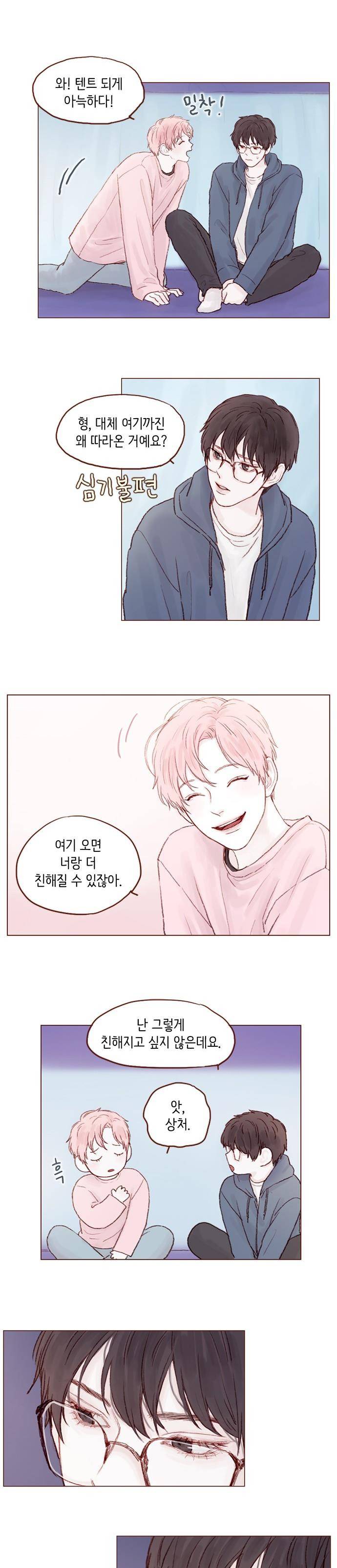 홍시는 날 좋아해! 11화 - 너의 마음을 들여다봐야 하거든! 8
