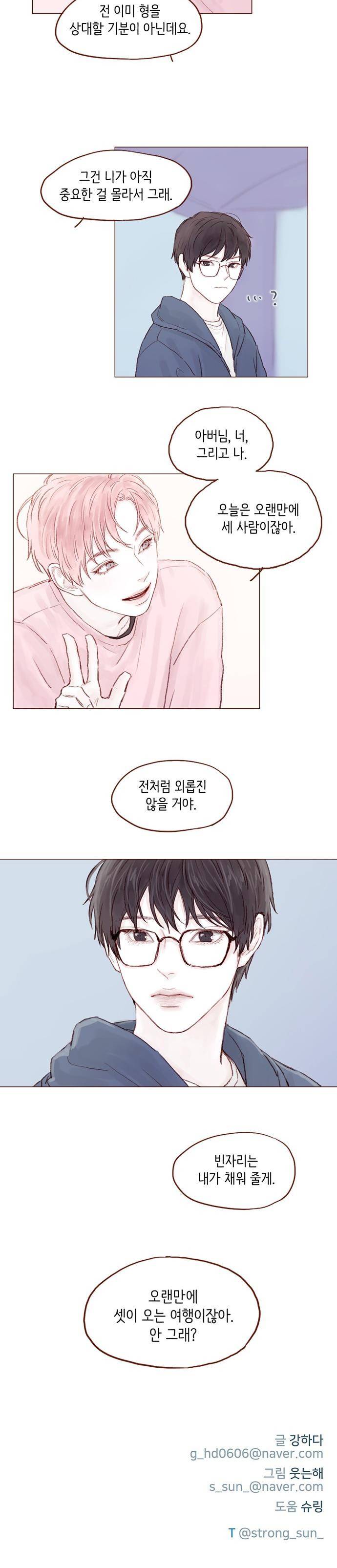 홍시는 날 좋아해! 11화 - 너의 마음을 들여다봐야 하거든! 11
