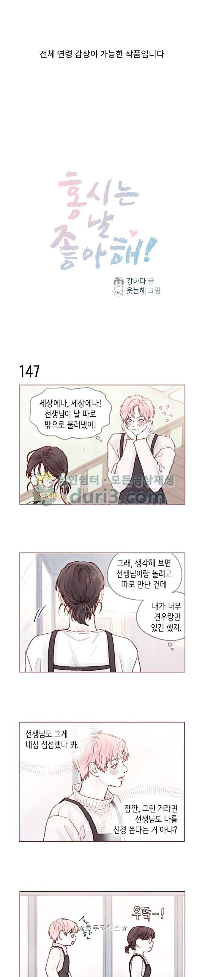 홍시는 날 좋아해! 21화 - 니 마음, 나도 다 알고 있다고 1