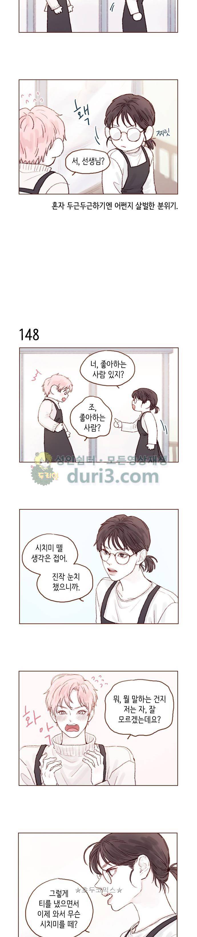 홍시는 날 좋아해! 21화 - 니 마음, 나도 다 알고 있다고 2