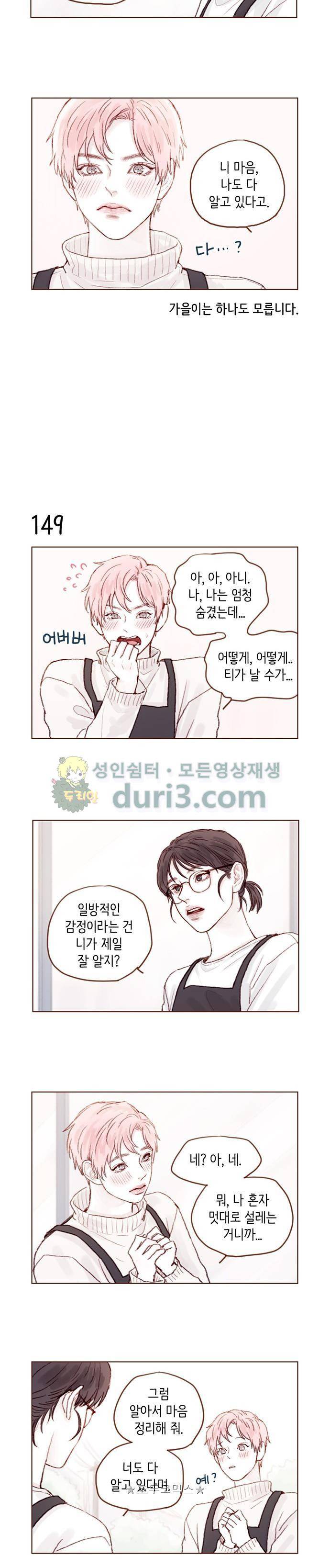 홍시는 날 좋아해! 21화 - 니 마음, 나도 다 알고 있다고 3