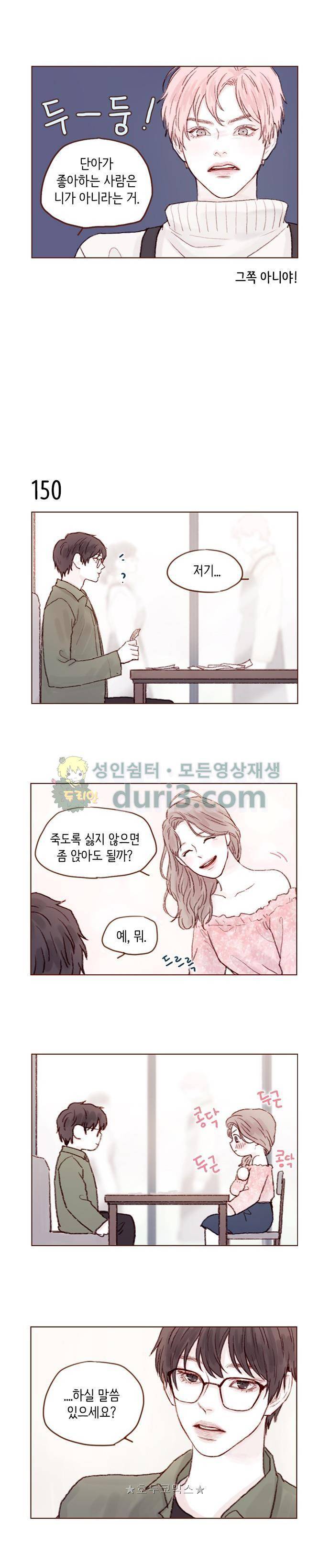 홍시는 날 좋아해! 21화 - 니 마음, 나도 다 알고 있다고 4