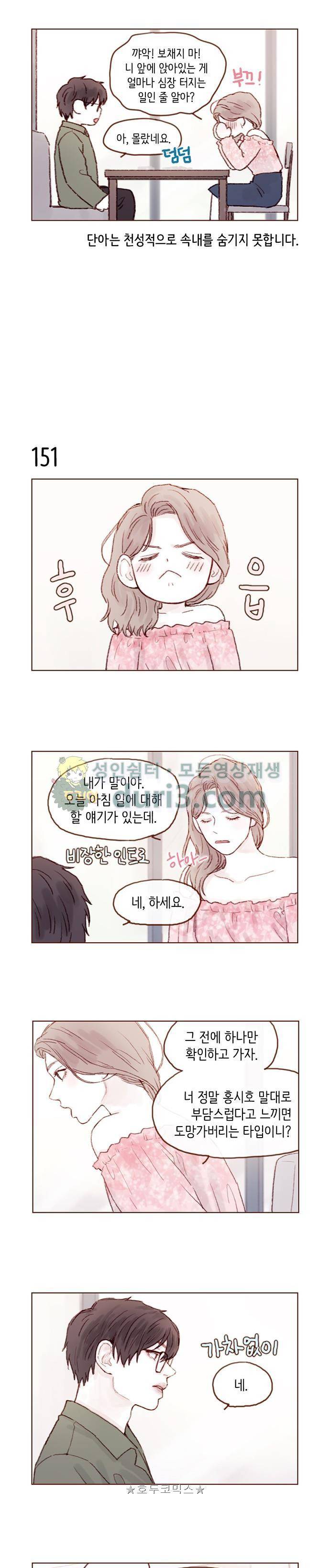홍시는 날 좋아해! 21화 - 니 마음, 나도 다 알고 있다고 5