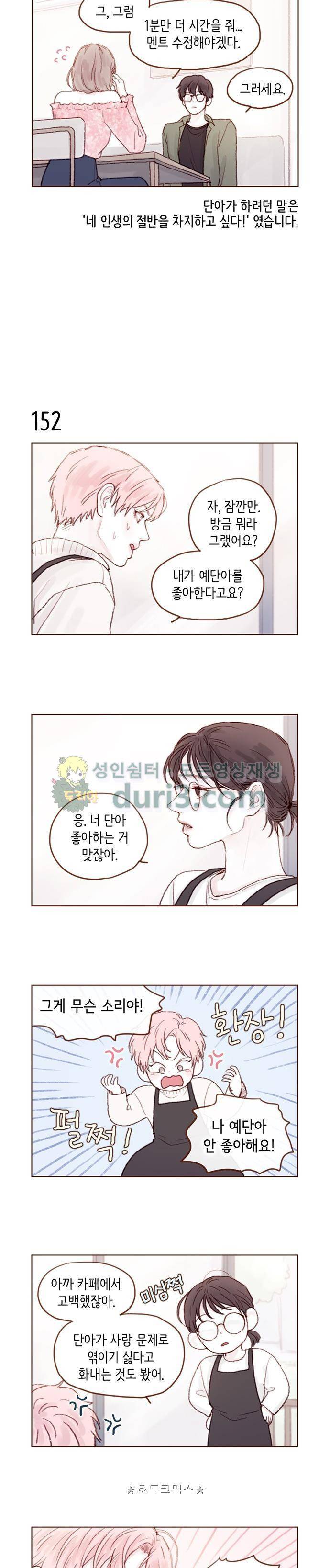 홍시는 날 좋아해! 21화 - 니 마음, 나도 다 알고 있다고 6