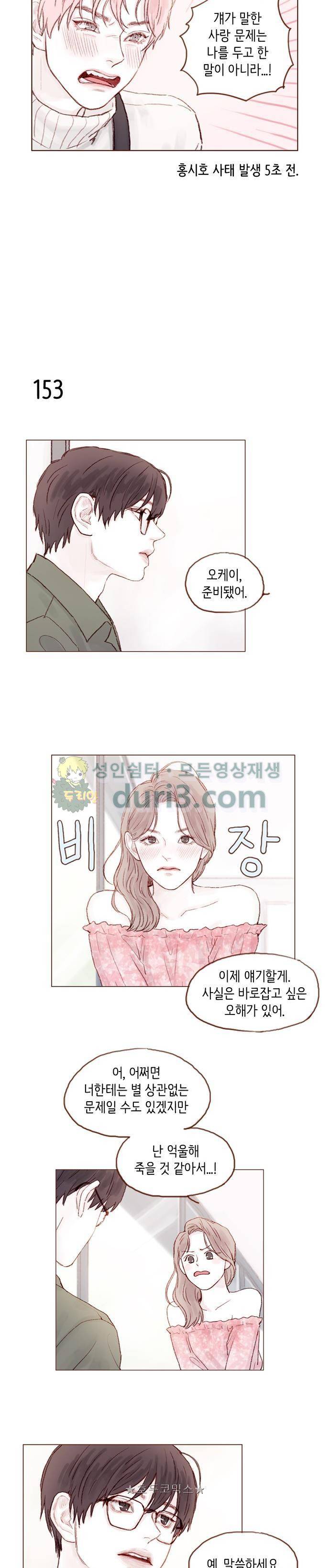 홍시는 날 좋아해! 21화 - 니 마음, 나도 다 알고 있다고 7