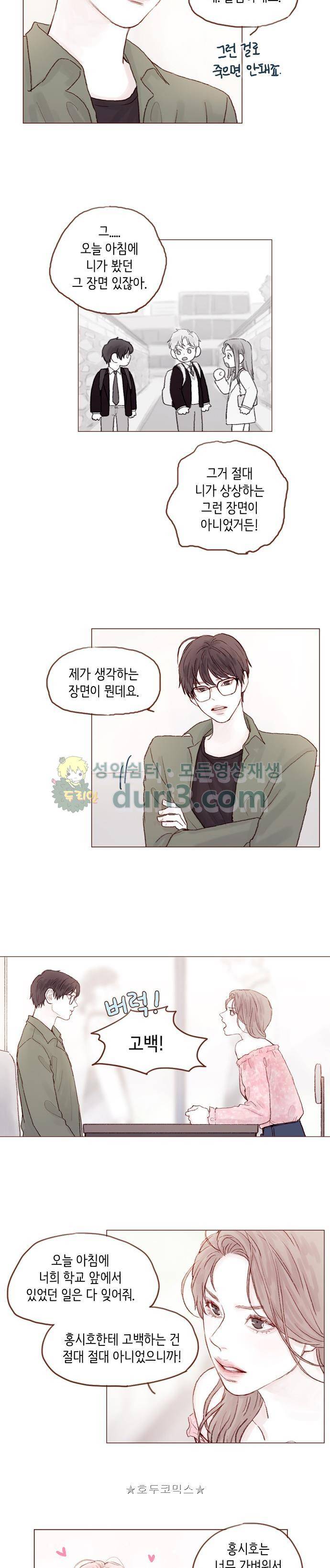 홍시는 날 좋아해! 21화 - 니 마음, 나도 다 알고 있다고 8