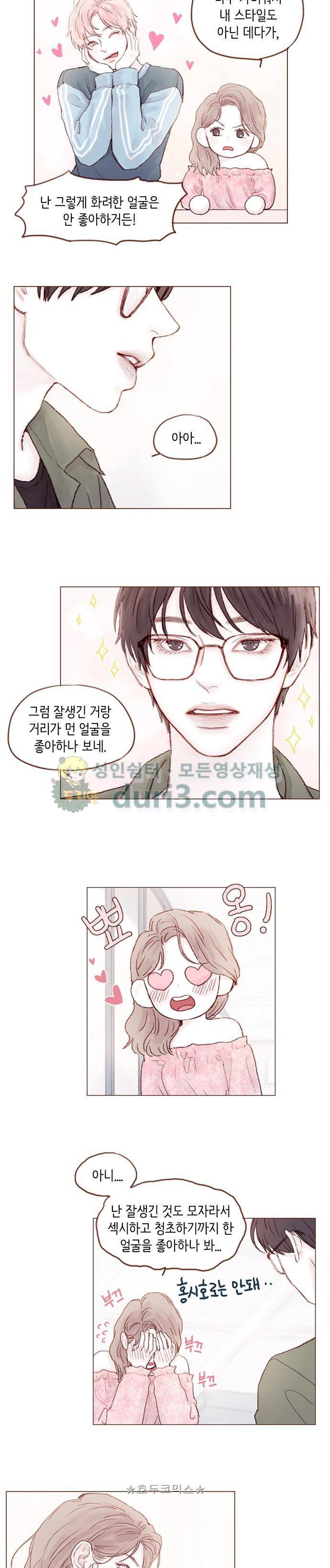 홍시는 날 좋아해! 21화 - 니 마음, 나도 다 알고 있다고 9