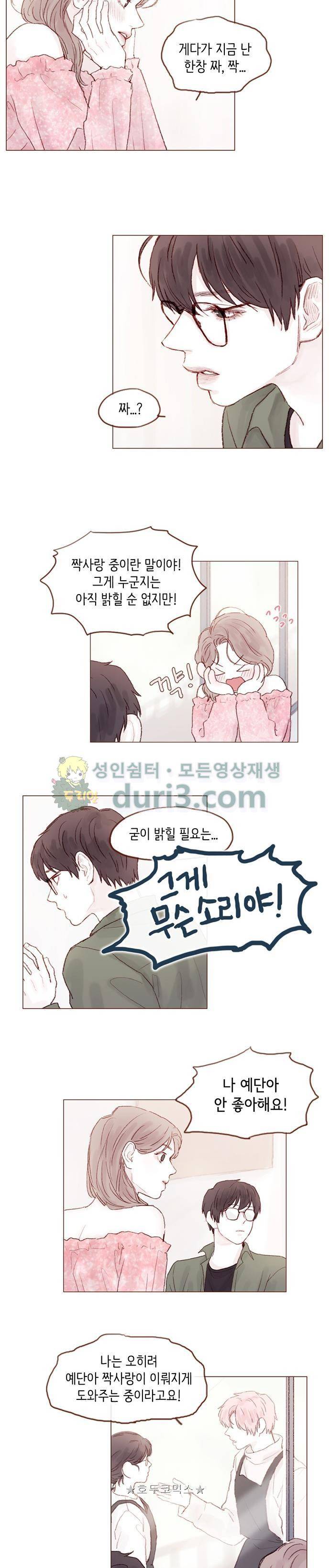 홍시는 날 좋아해! 21화 - 니 마음, 나도 다 알고 있다고 10