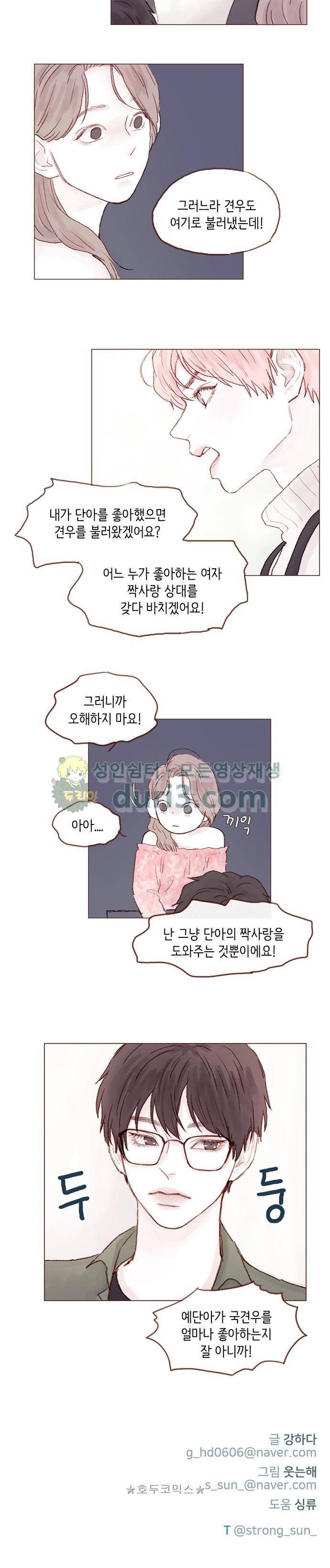 홍시는 날 좋아해! 21화 - 니 마음, 나도 다 알고 있다고 11