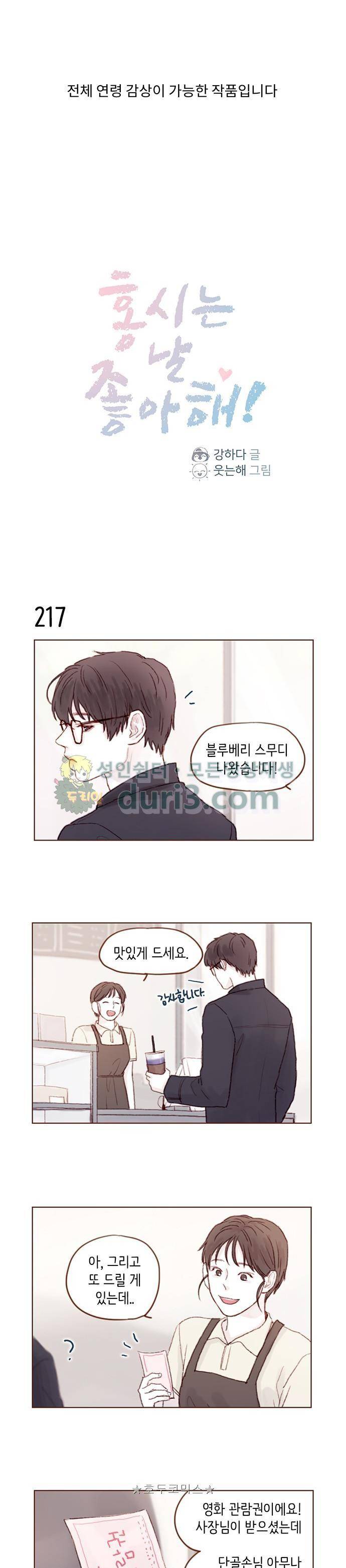 홍시는 날 좋아해! 31화 - 너만 무릎 있냐! 1