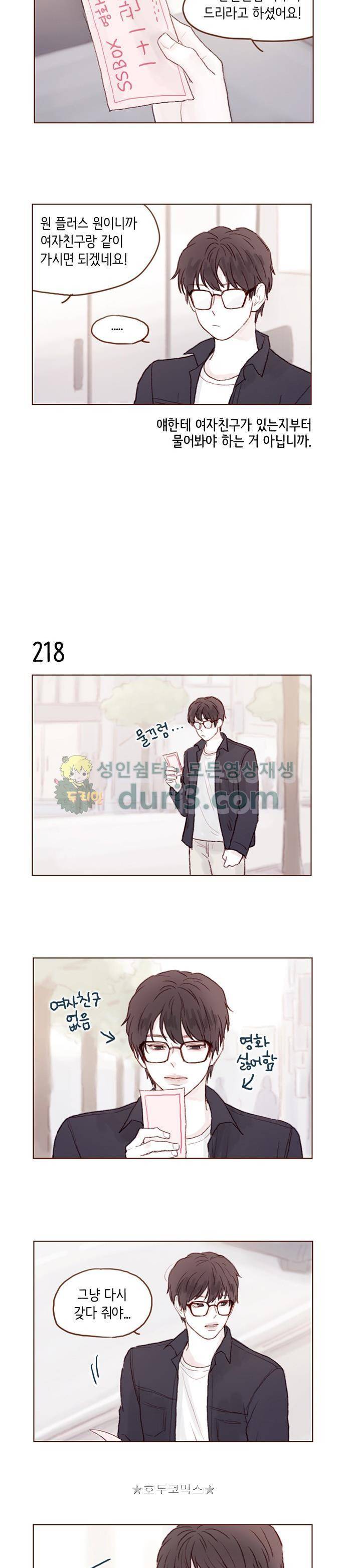 홍시는 날 좋아해! 31화 - 너만 무릎 있냐! 2